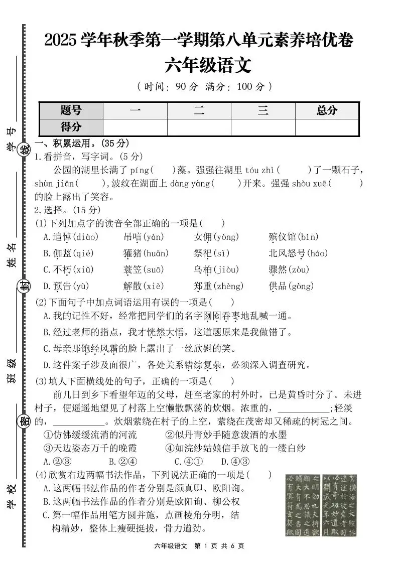 六上语文第八单元素养培优卷（含答案）