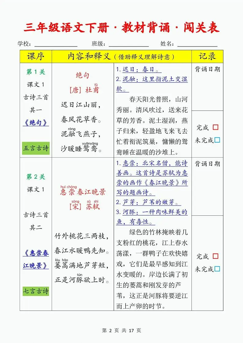 26春新版三年级下册语文课文必背内容17页-山云部落 - 游戏资源下载 | 视频课程学习 | 云盘AI工具 - sy.team