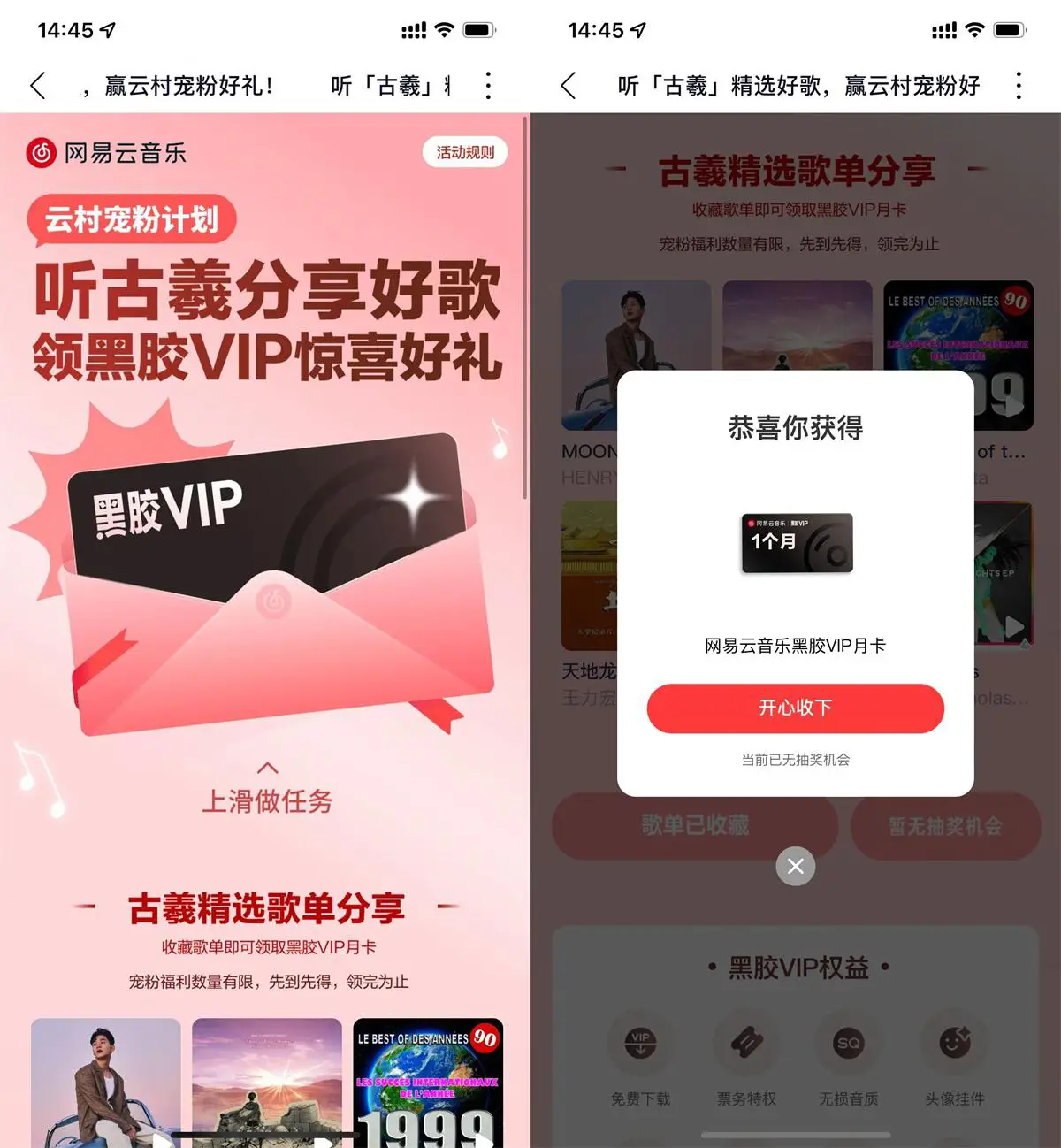 网易云音乐收藏歌单抽取会员-山云部落 - 游戏资源下载 | 视频课程学习 | 云盘AI工具 - sy.team