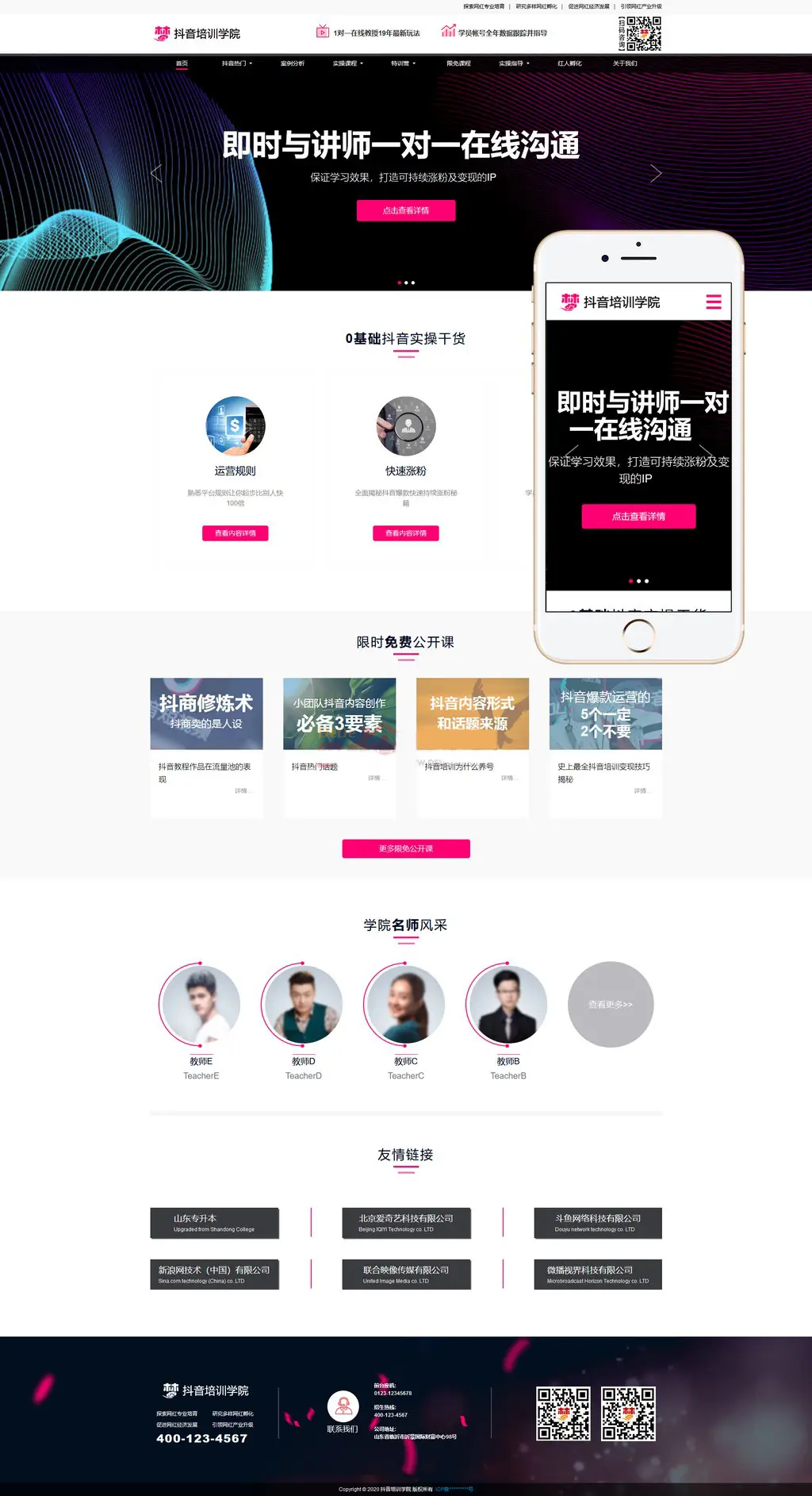 响应式抖音网红培训拍摄教学织梦网站模板-山云部落 - 游戏资源下载 | 视频课程学习 | 云盘AI工具 - sy.team