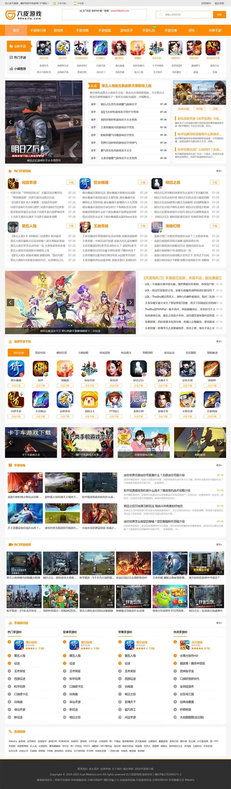帝国cms仿《六皮游戏网》游戏网站模板下载-山云部落 - 游戏资源下载 | 视频课程学习 | 云盘AI工具 - sy.team