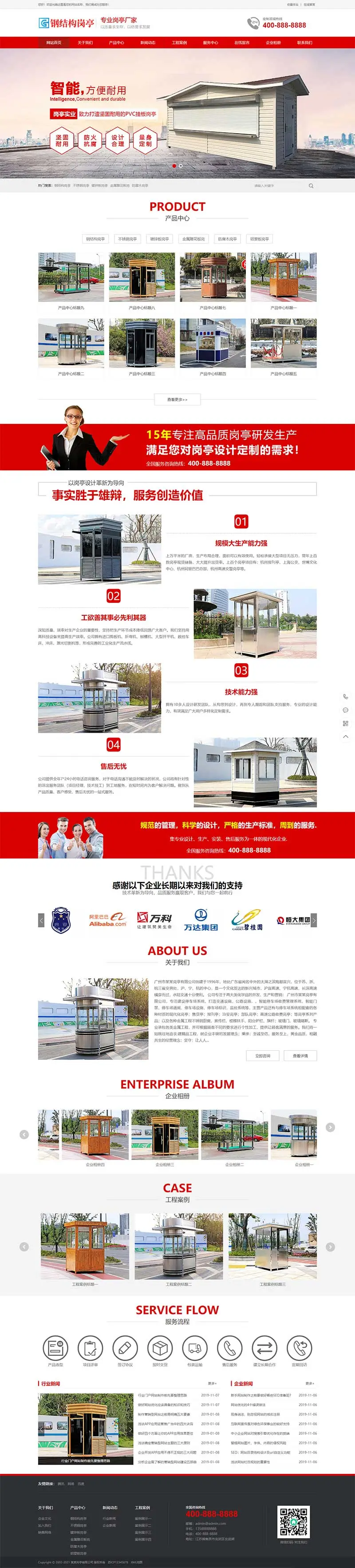 图片[1]-红色户外岗亭保安亭乘凉亭网站模板下载(PC+WAP)-山云部落 - 游戏资源下载 | 视频课程学习 | 云盘AI工具 - sy.team