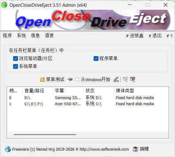 驱动器弹出OpenCloseDriveEject v3.51便携版-山云部落 - 游戏资源下载 | 视频课程学习 | 云盘AI工具 - sy.team