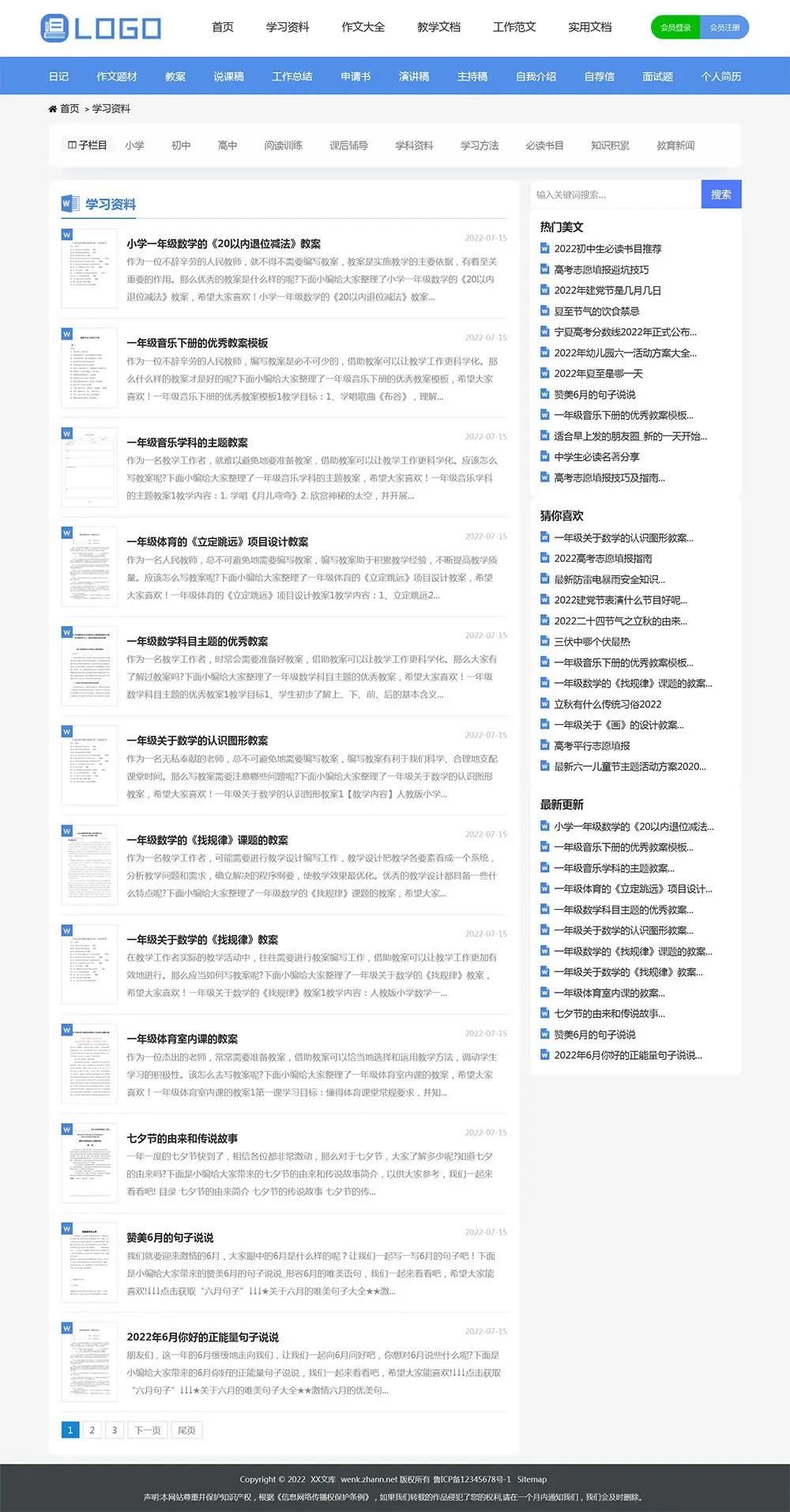 图片[2]-帝国CMS高端《文库范文》网站模板 带会员中心自动生成word文档-山云部落 - 游戏资源下载 | 视频课程学习 | 云盘AI工具 - sy.team