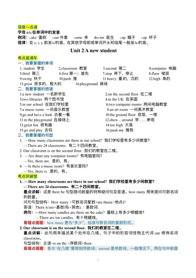 五年级上英语必背知识单《译林版》-山云部落 - 游戏资源下载 | 视频课程学习 | 云盘AI工具 - sy.team