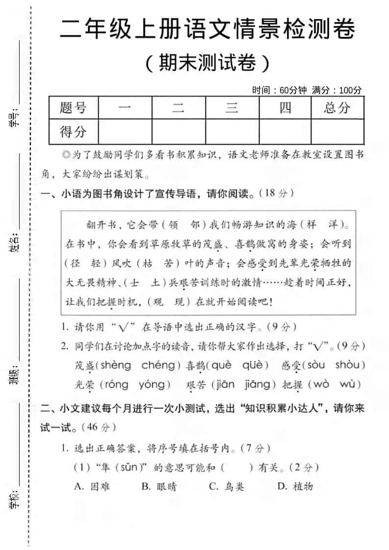 二年级上语文期末情景测试卷5