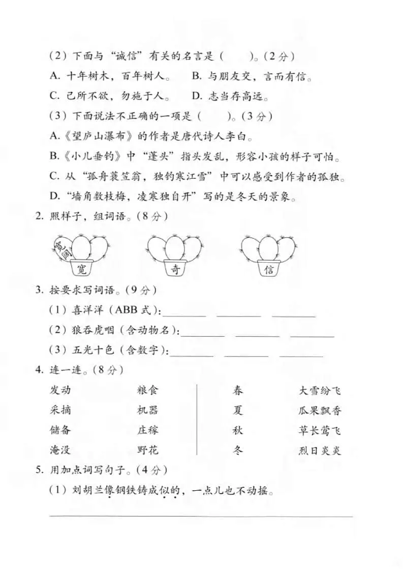 二年级上语文期末情景测试卷5-山云部落 - 游戏资源下载 | 视频课程学习 | 云盘AI工具 - sy.team