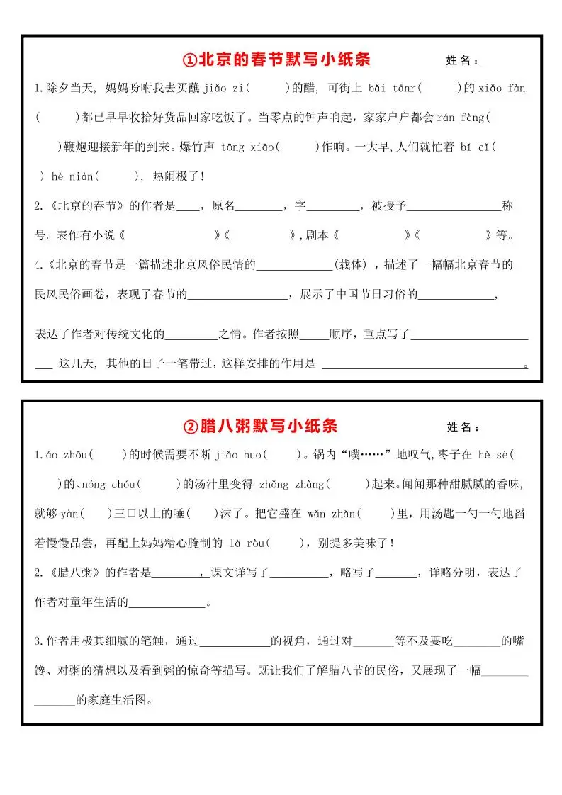 六下丨语文课内重点默写小纸条