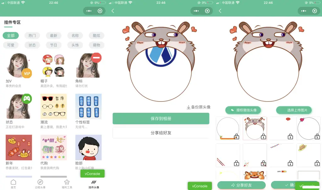 头像制作小程序模板-山云部落 - 游戏资源下载 | 视频课程学习 | 云盘AI工具 - sy.team