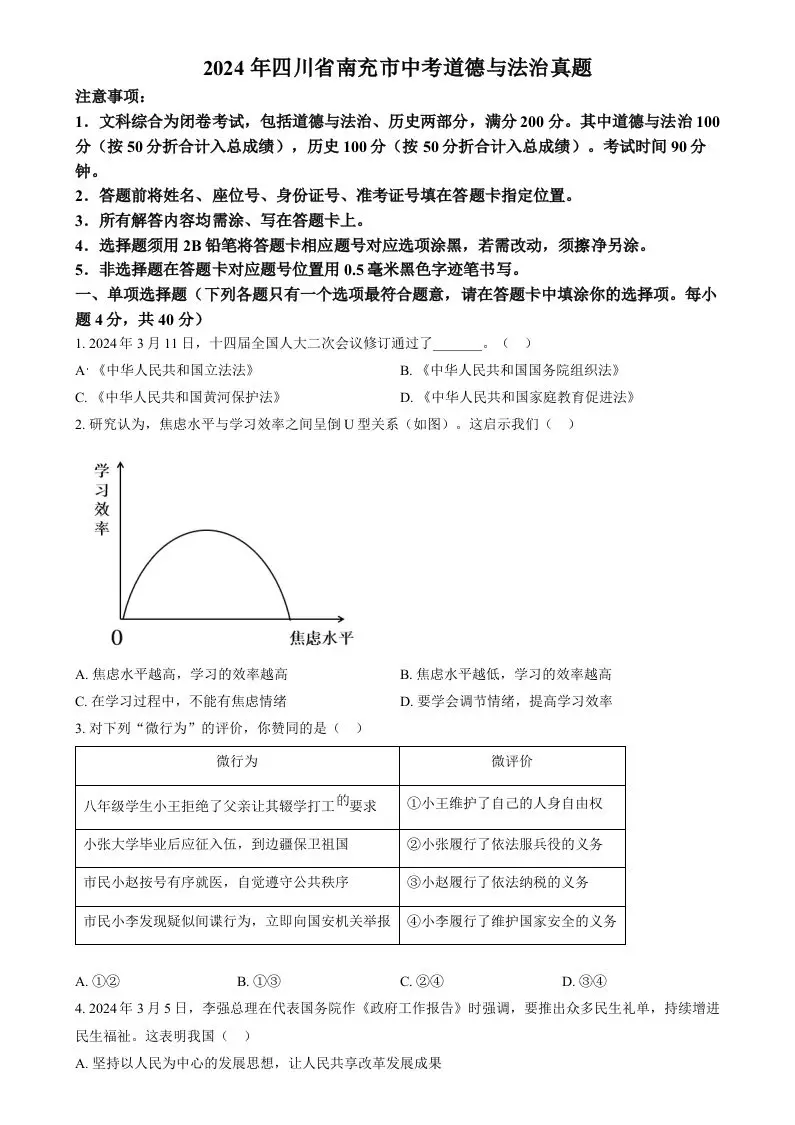 2024年四川省南充市中考道德与法治真题（空白卷）-山云部落 - 游戏资源下载 | 视频课程学习 | 云盘AI工具 - sy.team