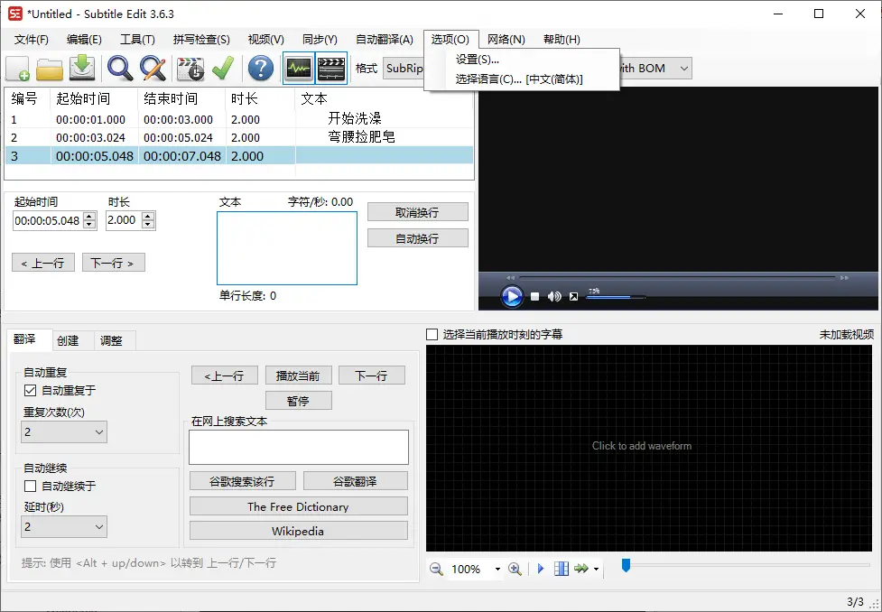 Subtitle Edit字幕编辑器v4.0.15-山云部落 - 游戏资源下载 | 视频课程学习 | 云盘AI工具 - sy.team