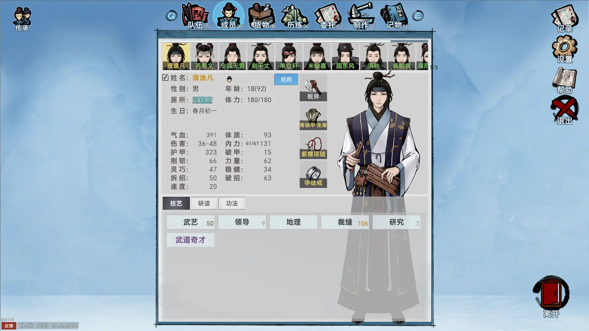 九州：立志
