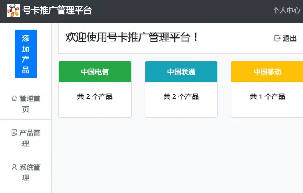 PHP号卡推广管理平台源码(带后台)-山云部落 - 游戏资源下载 | 视频课程学习 | 云盘AI工具 - sy.team