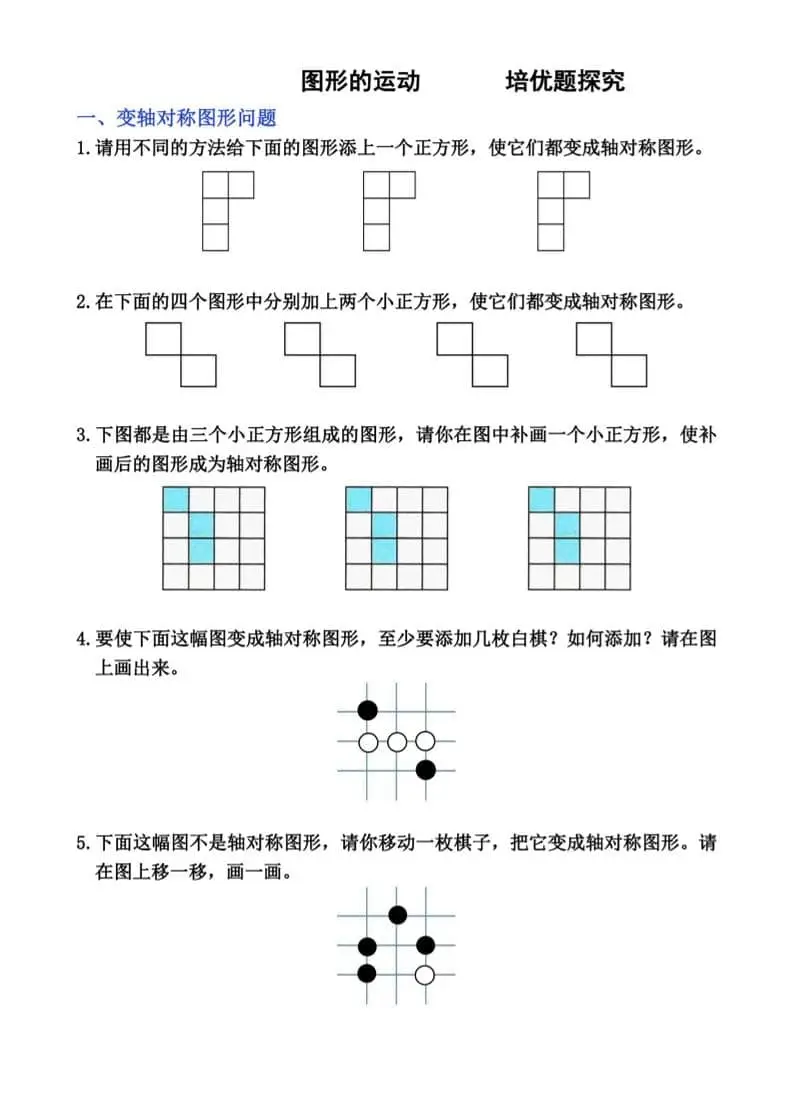 二年级下数学图形的运动培优题探究
