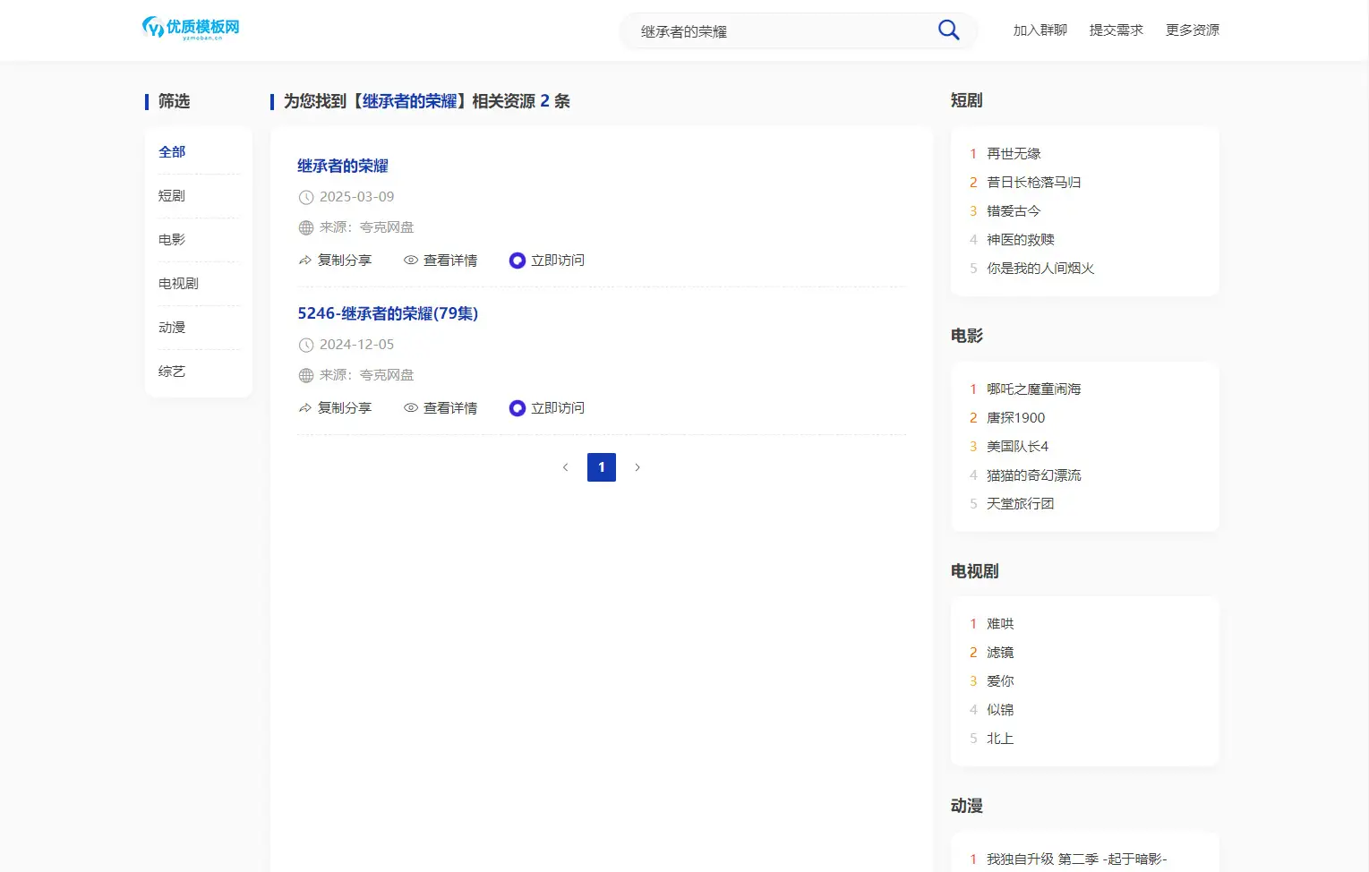 图片[2]-全新短剧影视云盘搜索系统网站源码 亲测-山云部落 - 游戏资源下载 | 视频课程学习 | 云盘AI工具 - sy.team