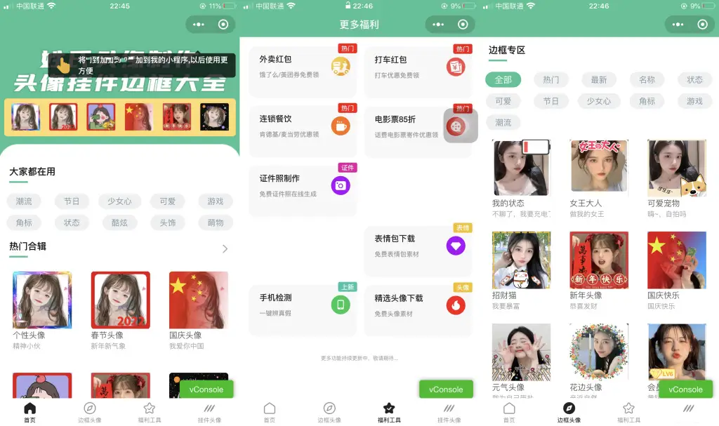 图片[1]-头像制作小程序模板-山云部落 - 游戏资源下载 | 视频课程学习 | 云盘AI工具 - sy.team