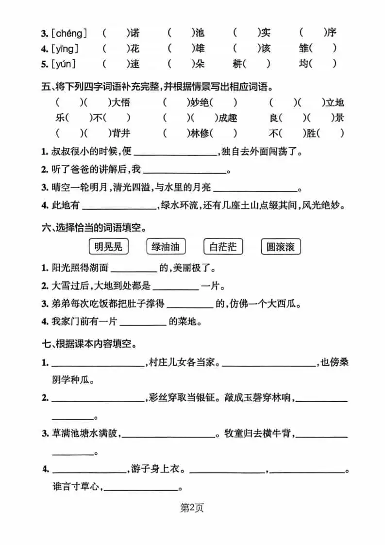 五年级下语文单元默写通关练习-山云部落 - 游戏资源下载 | 视频课程学习 | 云盘AI工具 - sy.team