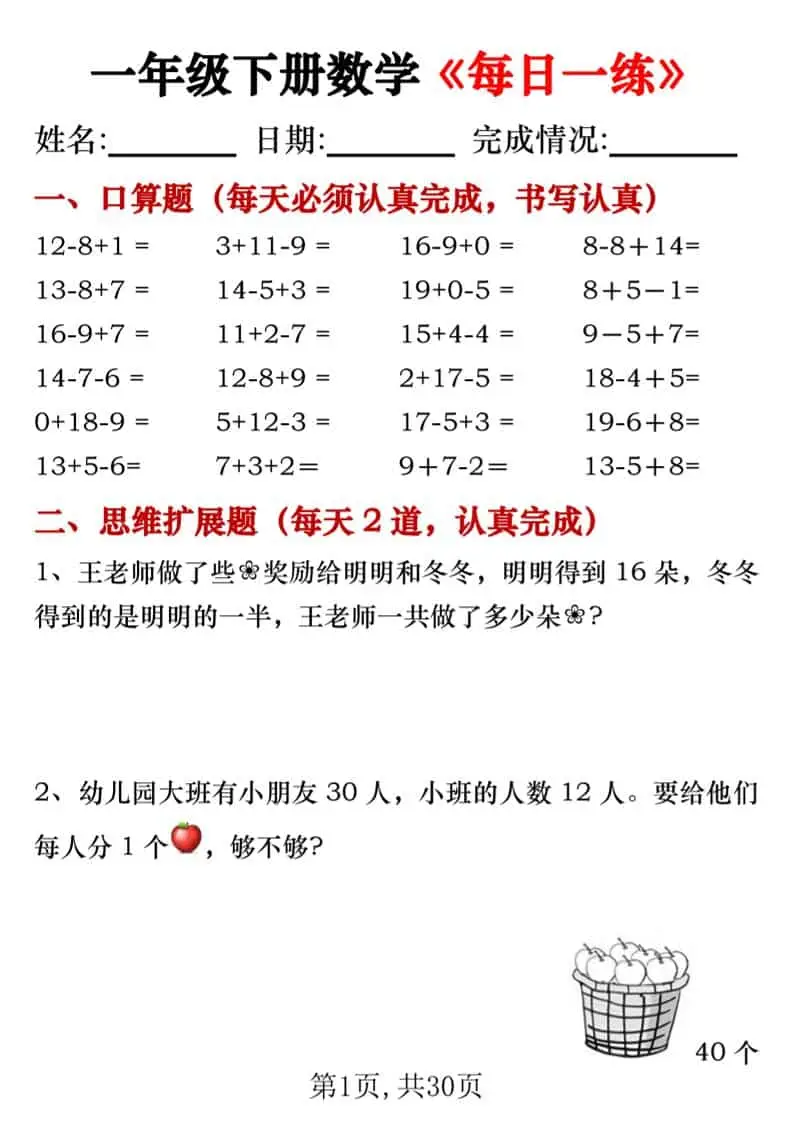 一年级下数学每日一练专项-山云部落 - 游戏资源下载 | 视频课程学习 | 云盘AI工具 - sy.team
