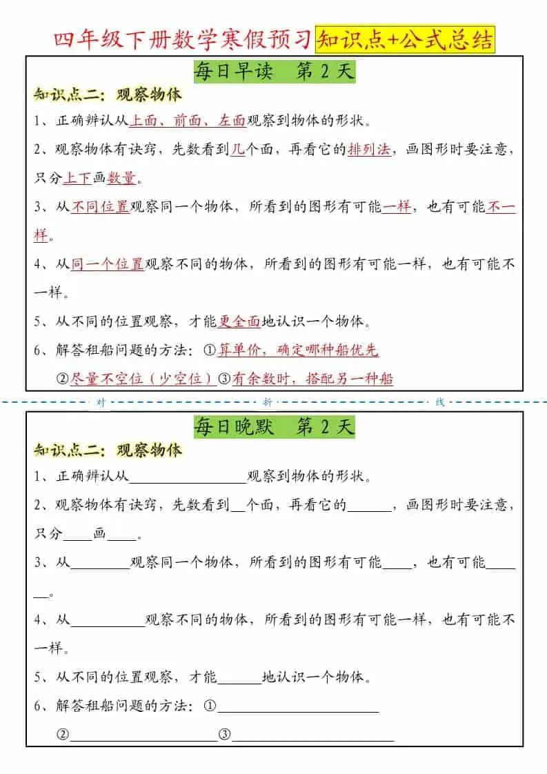 四年级下数学寒假预习晨读晚默知识点+公式总结-山云部落 - 游戏资源下载 | 视频课程学习 | 云盘AI工具 - sy.team