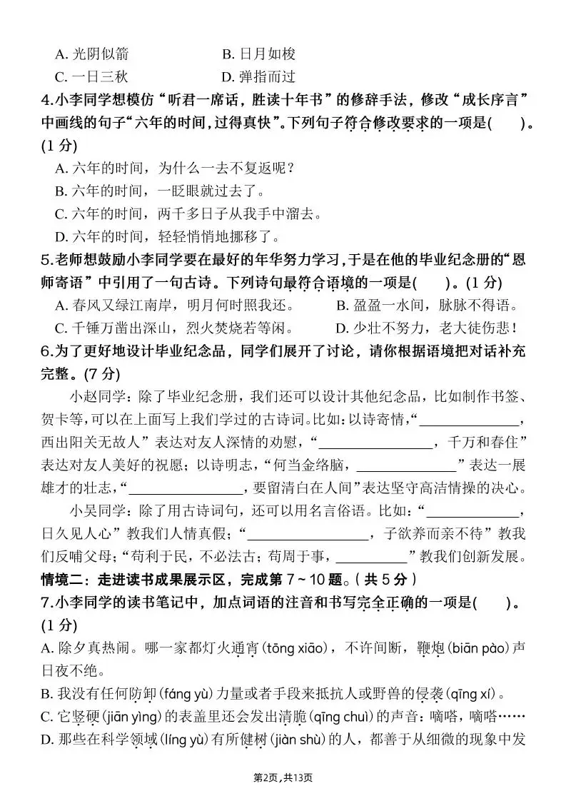 【期末大情境测试卷】六下语文-山云部落 - 游戏资源下载 | 视频课程学习 | 云盘AI工具 - sy.team