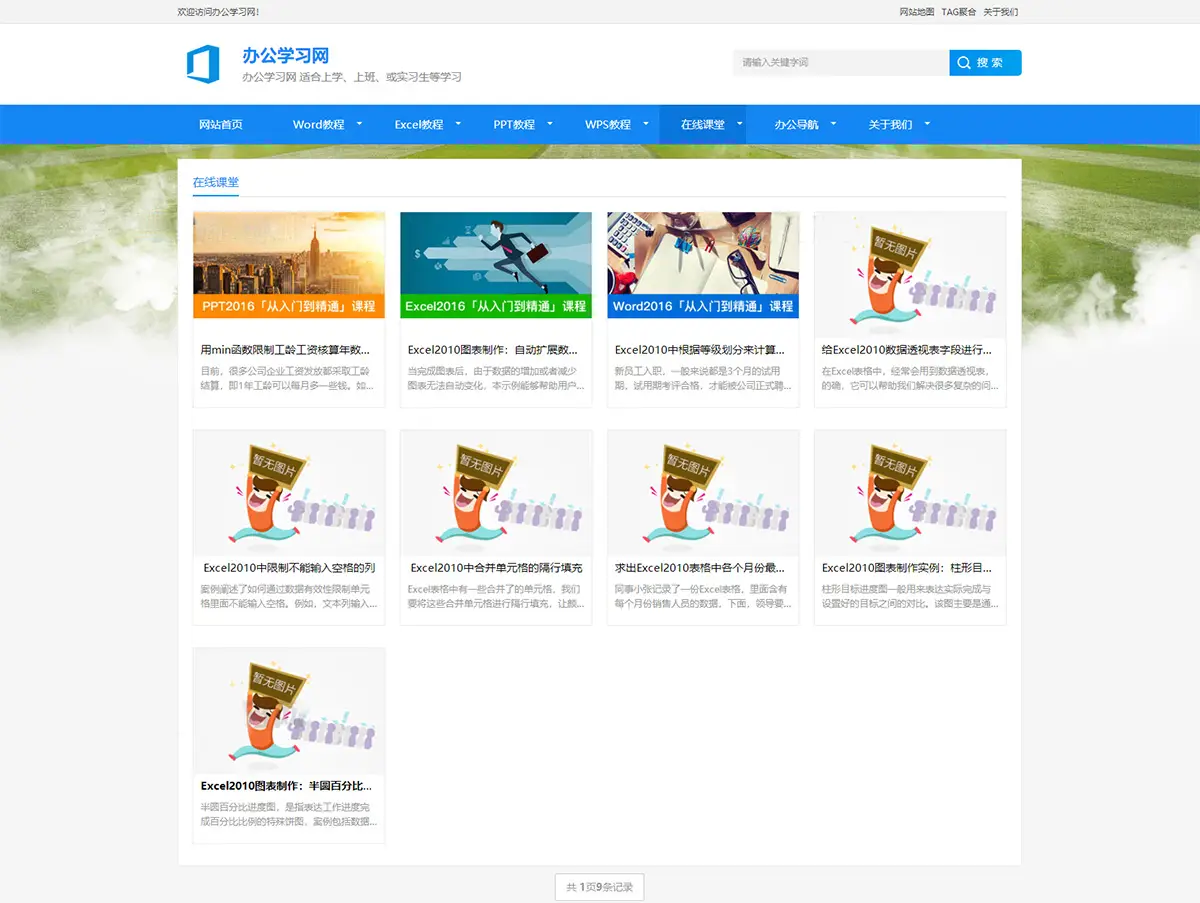 图片[2]-办公教程资讯博客类织梦cms网站模板 自适应-山云部落 - 游戏资源下载 | 视频课程学习 | 云盘AI工具 - sy.team