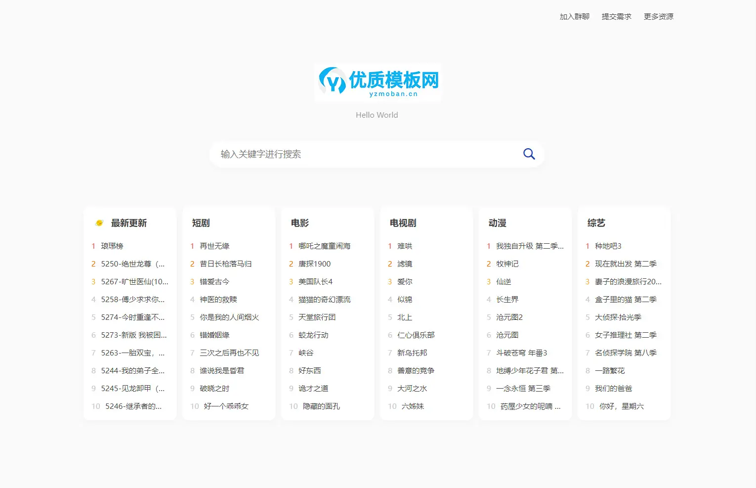 图片[1]-全新短剧影视云盘搜索系统网站源码 亲测-山云部落 - 游戏资源下载 | 视频课程学习 | 云盘AI工具 - sy.team