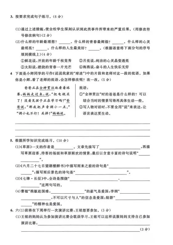 2025-2026学年六年级上册语文期中试卷2-山云部落 - 游戏资源下载 | 视频课程学习 | 云盘AI工具 - sy.team