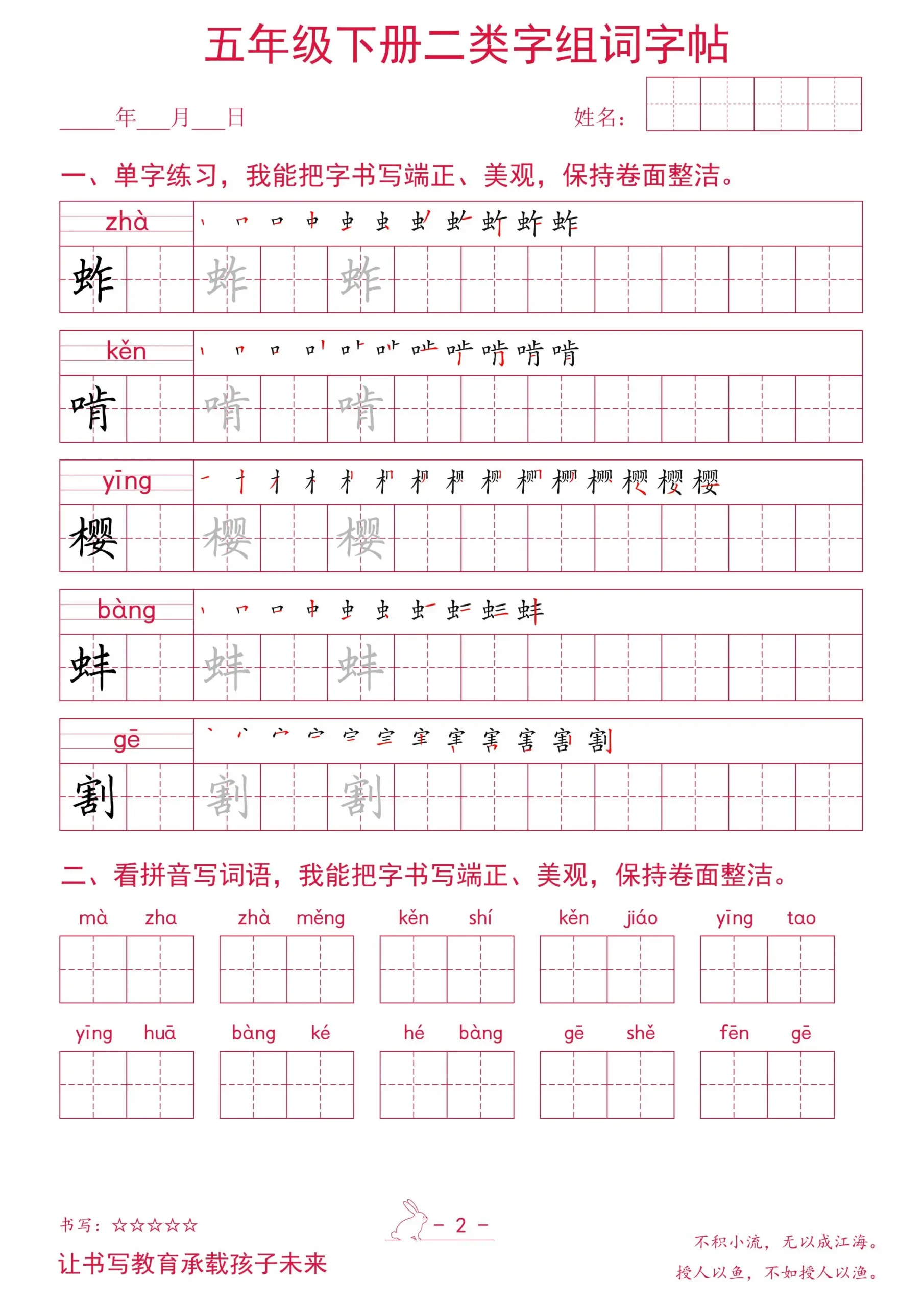 五年级下册语文二类字组词字帖-山云部落 - 游戏资源下载 | 视频课程学习 | 云盘AI工具 - sy.team