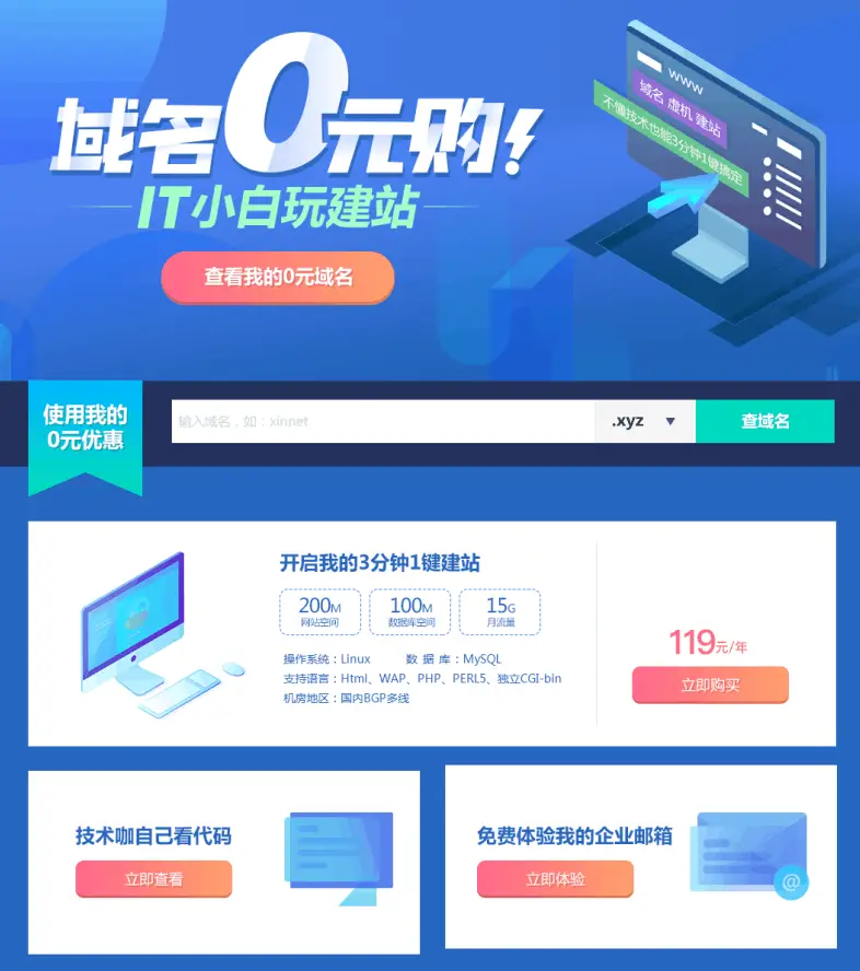 新网免费撸xyz域名 限制新用户-山云部落 - 游戏资源下载 | 视频课程学习 | 云盘AI工具 - sy.team