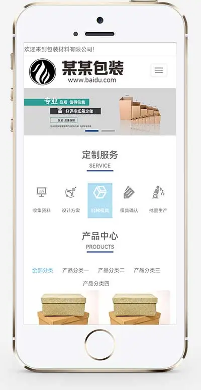 纸箱包装盒礼盒pbootcms网站模板下载(自适应)-山云部落 - 游戏资源下载 | 视频课程学习 | 云盘AI工具 - sy.team
