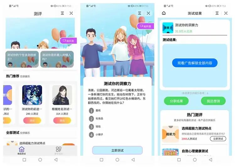 云后台测评小程序源码 支持微信抖音小程序 uniapp开发-山云部落 - 游戏资源下载 | 视频课程学习 | 云盘AI工具 - sy.team