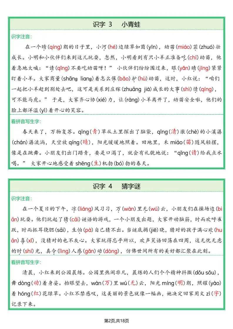 一下语文生字词情景题（附答案）-山云部落 - 游戏资源下载 | 视频课程学习 | 云盘AI工具 - sy.team
