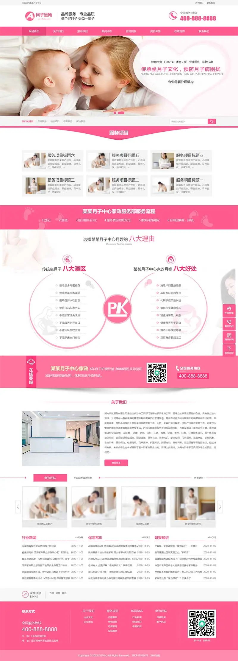 图片[1]-粉色月嫂保姆服务pbootcms网站模板-山云部落 - 游戏资源下载 | 视频课程学习 | 云盘AI工具 - sy.team