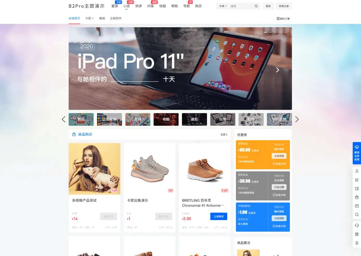 图片[2]-7b2 Pro主题5.4.2 免授权开心版 WordPress主题-山云部落 - 游戏资源下载 | 视频课程学习 | 云盘AI工具 - sy.team