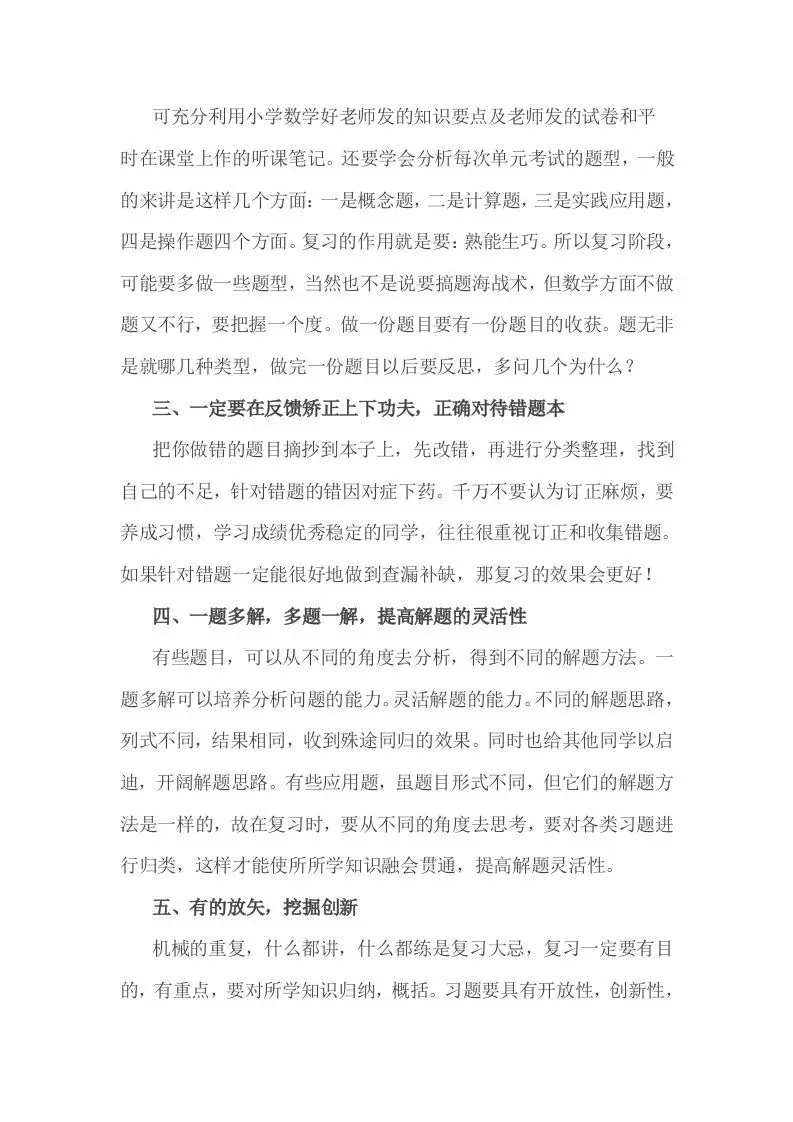 小考期末攻略：小学数学期末复习方法-山云部落 - 游戏资源下载 | 视频课程学习 | 云盘AI工具 - sy.team