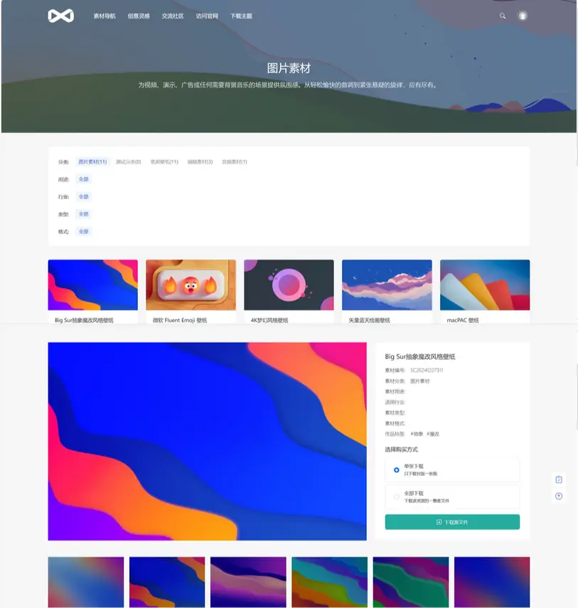 PicCool高颜值WordPress主题 素材图片站源码-山云部落 - 游戏资源下载 | 视频课程学习 | 云盘AI工具 - sy.team