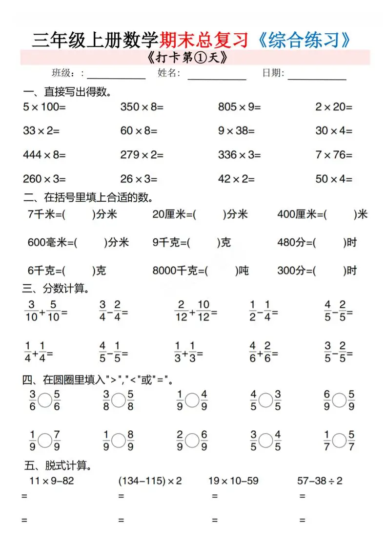 三年级上数学期末总复习专项综合练习10页