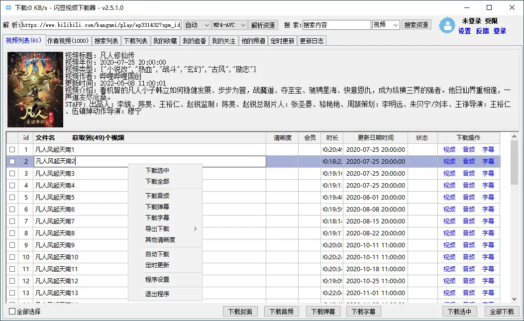 闪豆多平台视频下载器v20260227绿色版