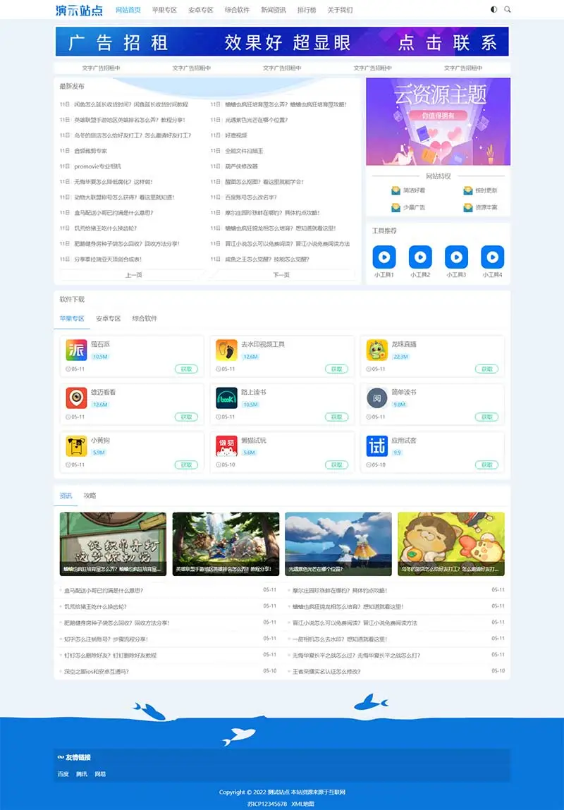 图片[1]-APP软件手机应用下载pbootcms网站模板-山云部落 - 游戏资源下载 | 视频课程学习 | 云盘AI工具 - sy.team