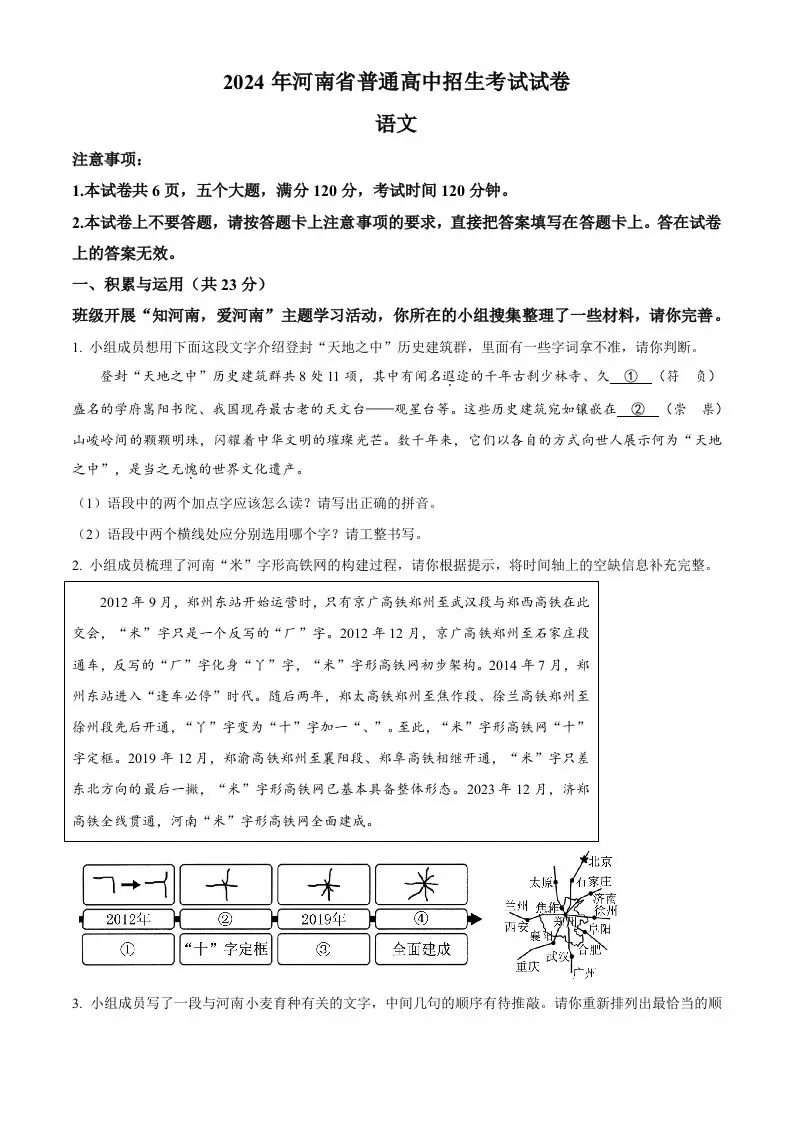 2024年河南省中考语文真题（空白卷）-山云部落 - 游戏资源下载 | 视频课程学习 | 云盘AI工具 - sy.team