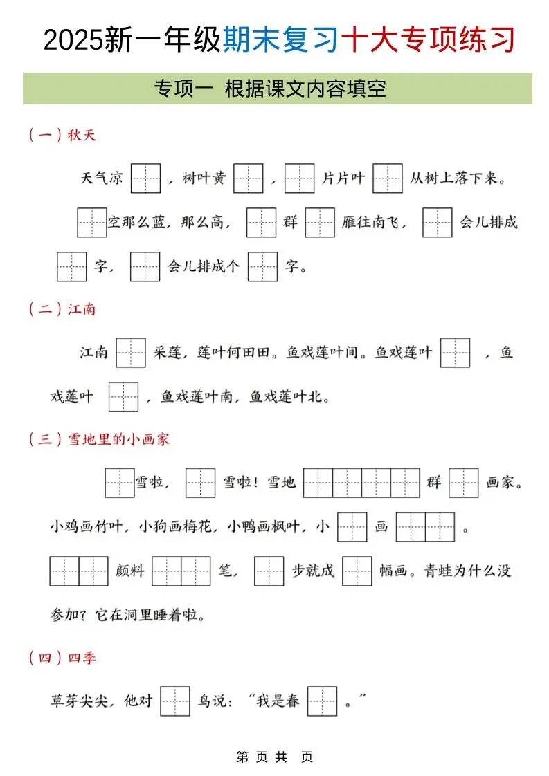 一年级上语文十大专项合集-山云部落 - 游戏资源下载 | 视频课程学习 | 云盘AI工具 - sy.team