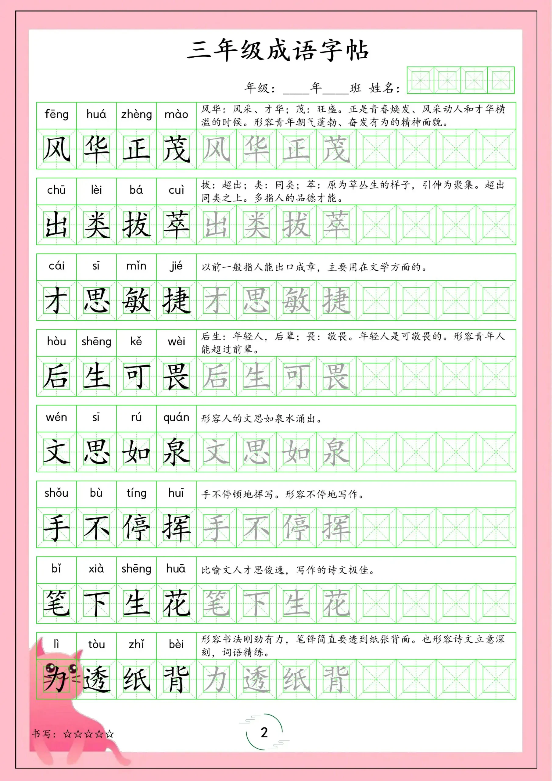三年级下语文成语字帖-山云部落 - 游戏资源下载 | 视频课程学习 | 云盘AI工具 - sy.team