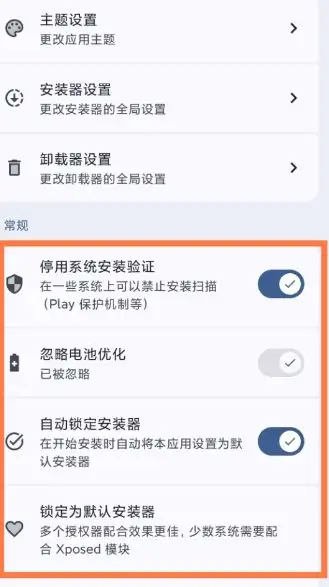 InstallerX Revived 跳过系统安装器2.3.3.108eb53-山云部落 - 游戏资源下载 | 视频课程学习 | 云盘AI工具 - sy.team