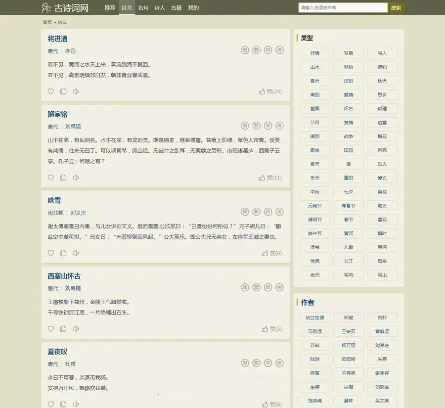 图片[1]-帝国cms古诗词网站源码 自适应-山云部落 - 游戏资源下载 | 视频课程学习 | 云盘AI工具 - sy.team