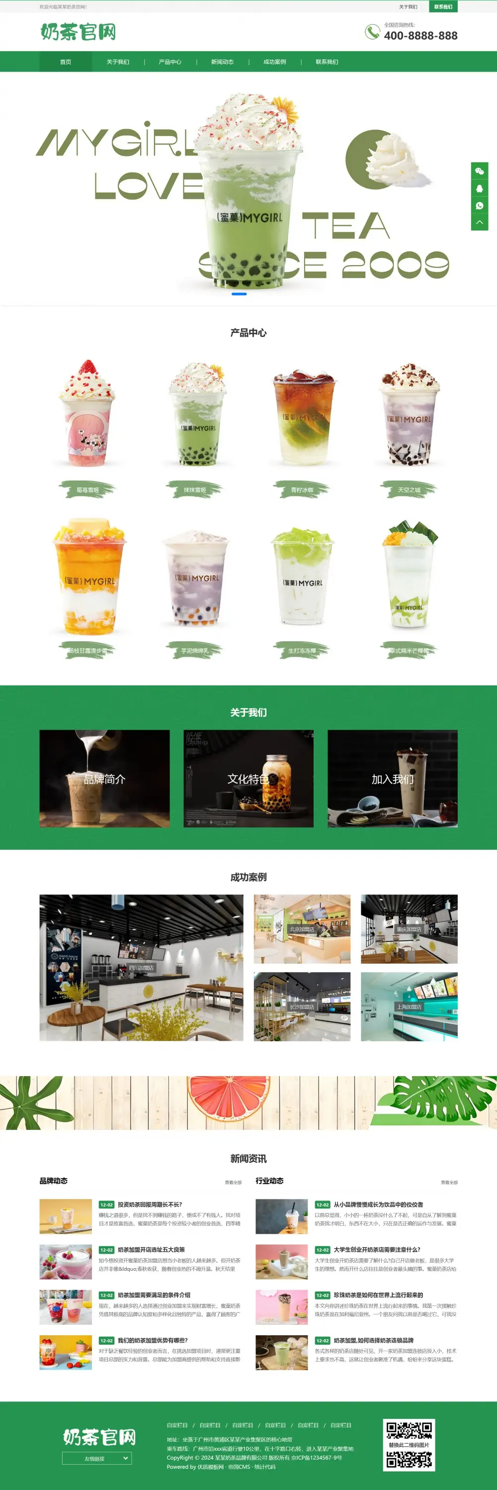图片[1]-帝国cms奶茶品牌官网网站模板-山云部落 - 游戏资源下载 | 视频课程学习 | 云盘AI工具 - sy.team