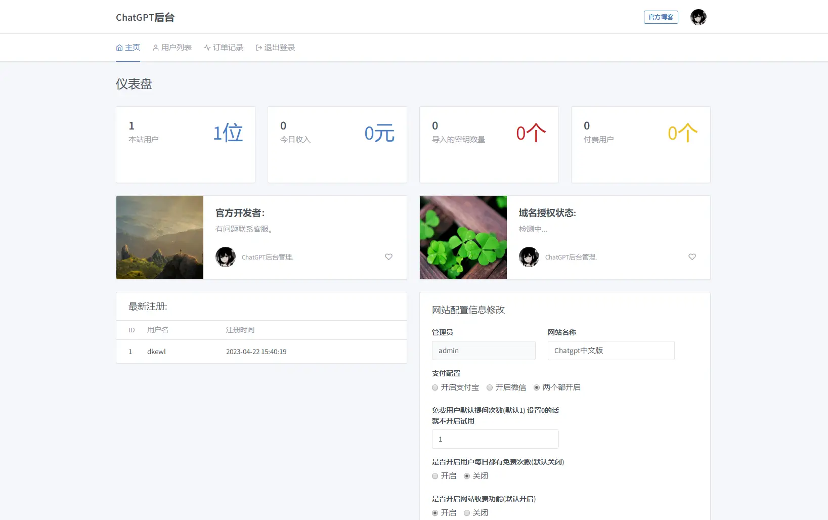 2023ChatGPT网站源码 带用户购买套餐功能-山云部落 - 游戏资源下载 | 视频课程学习 | 云盘AI工具 - sy.team