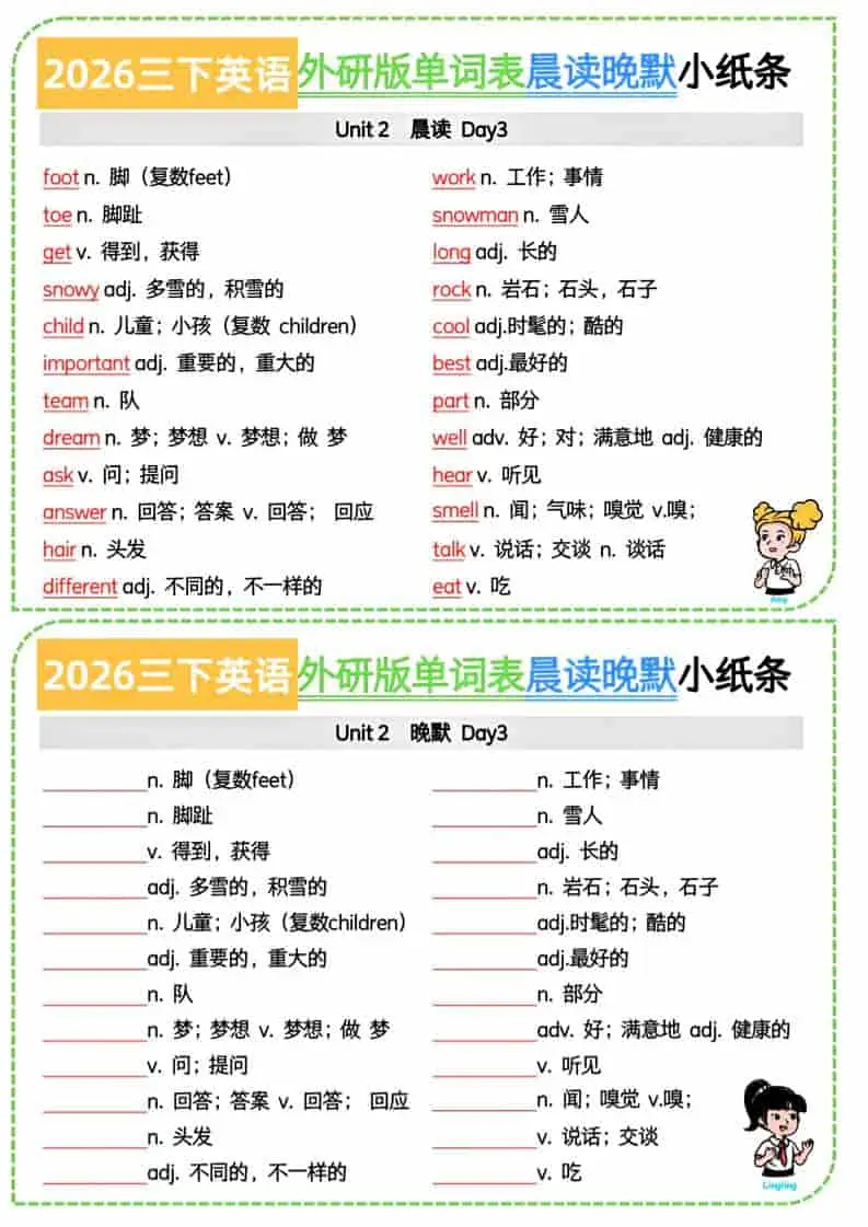 三年级下英语晨读晚默小纸条7页《外研版》-山云部落 - 游戏资源下载 | 视频课程学习 | 云盘AI工具 - sy.team