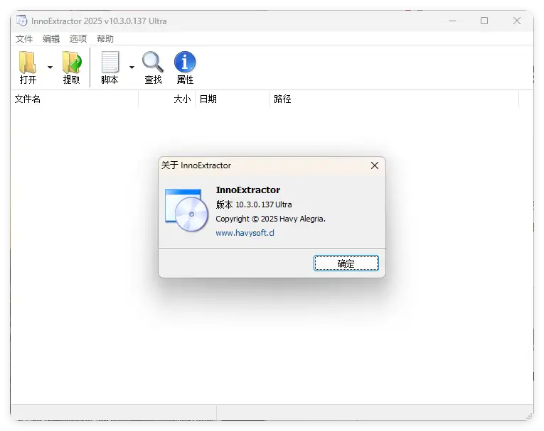 InnoExtractor解包工具 v11.5.1.172中文版-山云部落 - 游戏资源下载 | 视频课程学习 | 云盘AI工具 - sy.team