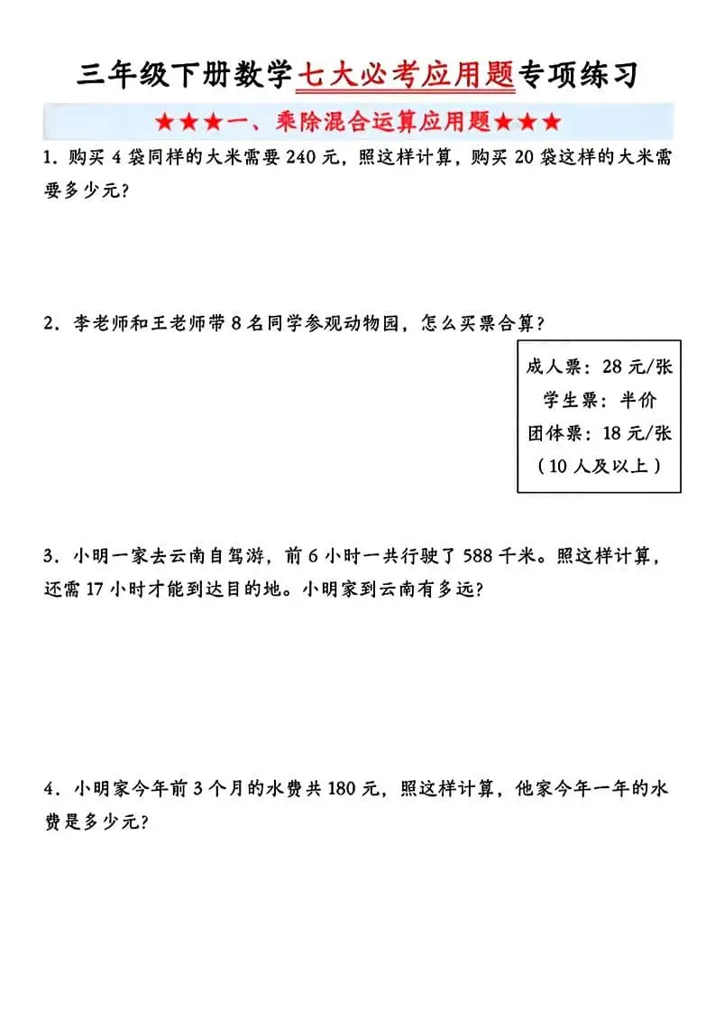 三年级下数学七大专项练习