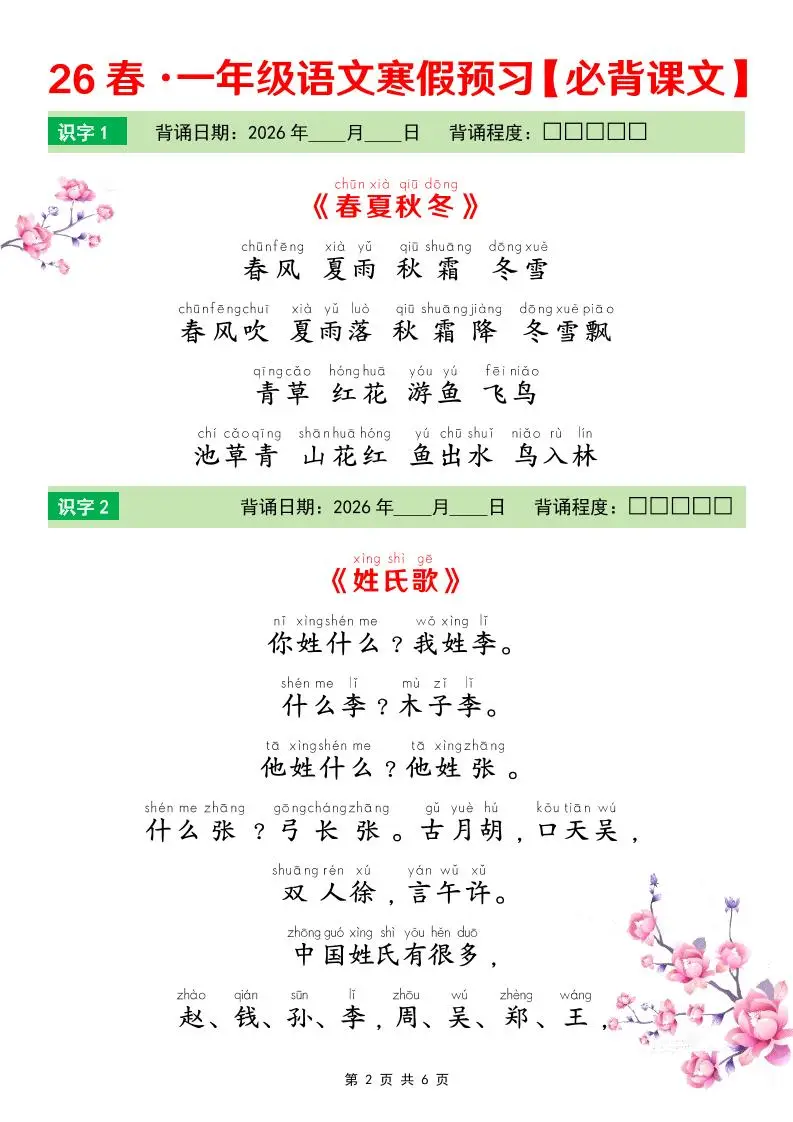 一年级下语文26春寒假预习必背课文